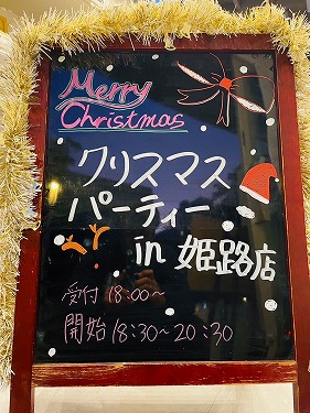 ２０２２年クリスマスパーティー♪in姫路店